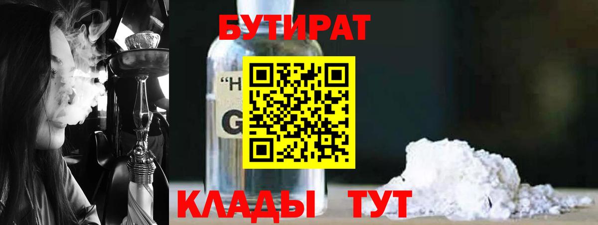 Чита  Бутират BDO 33%  Вход с VPN 