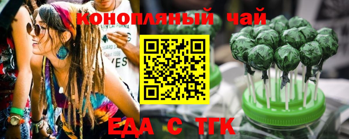 Печенье с ТГК конопля  Вход с VPN  Чита 
