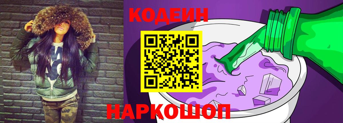Чита  Кодеин Purple Drank  Кодеин Purple Drank  Вход с VPN 