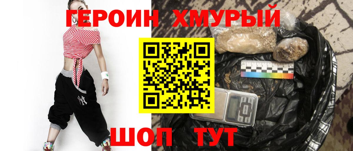 Героин белый Чита
