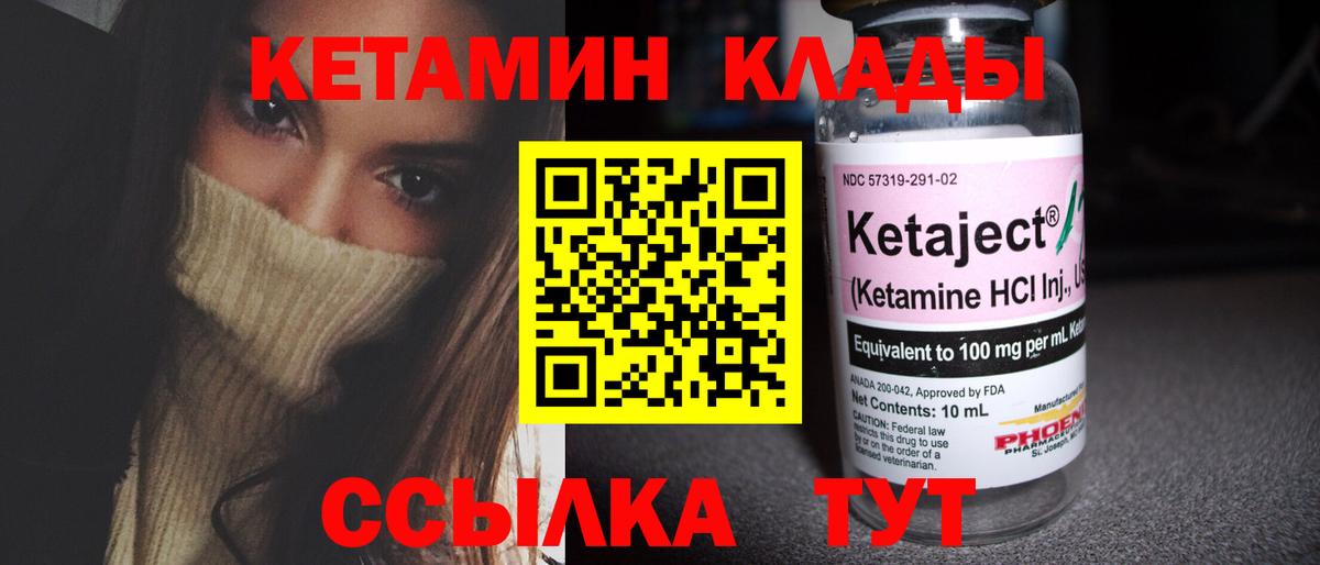 КЕТАМИН ketamine Чита