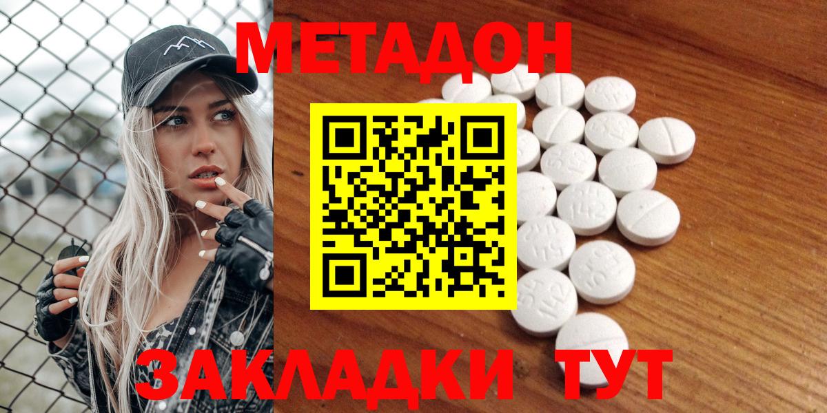Чита  МЕТАДОН кристалл  дарк нет клад  МЕТАДОН methadone  Вход с VPN 