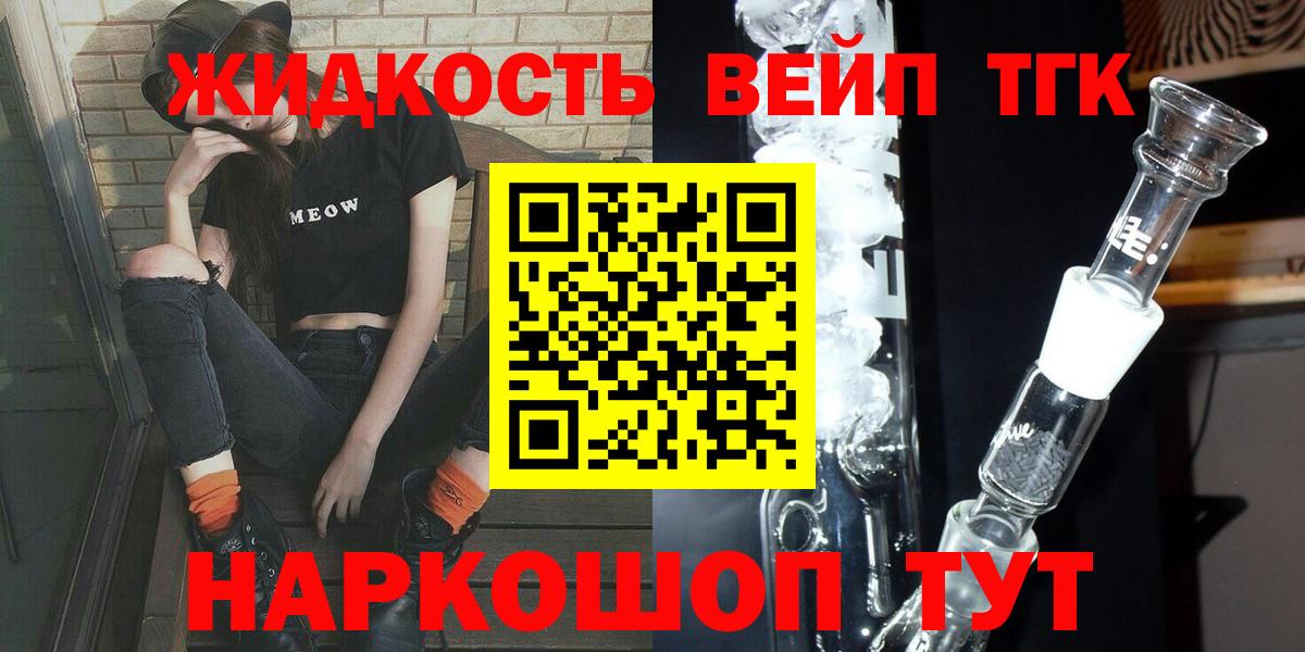 ТГК вейп с тгк Чита